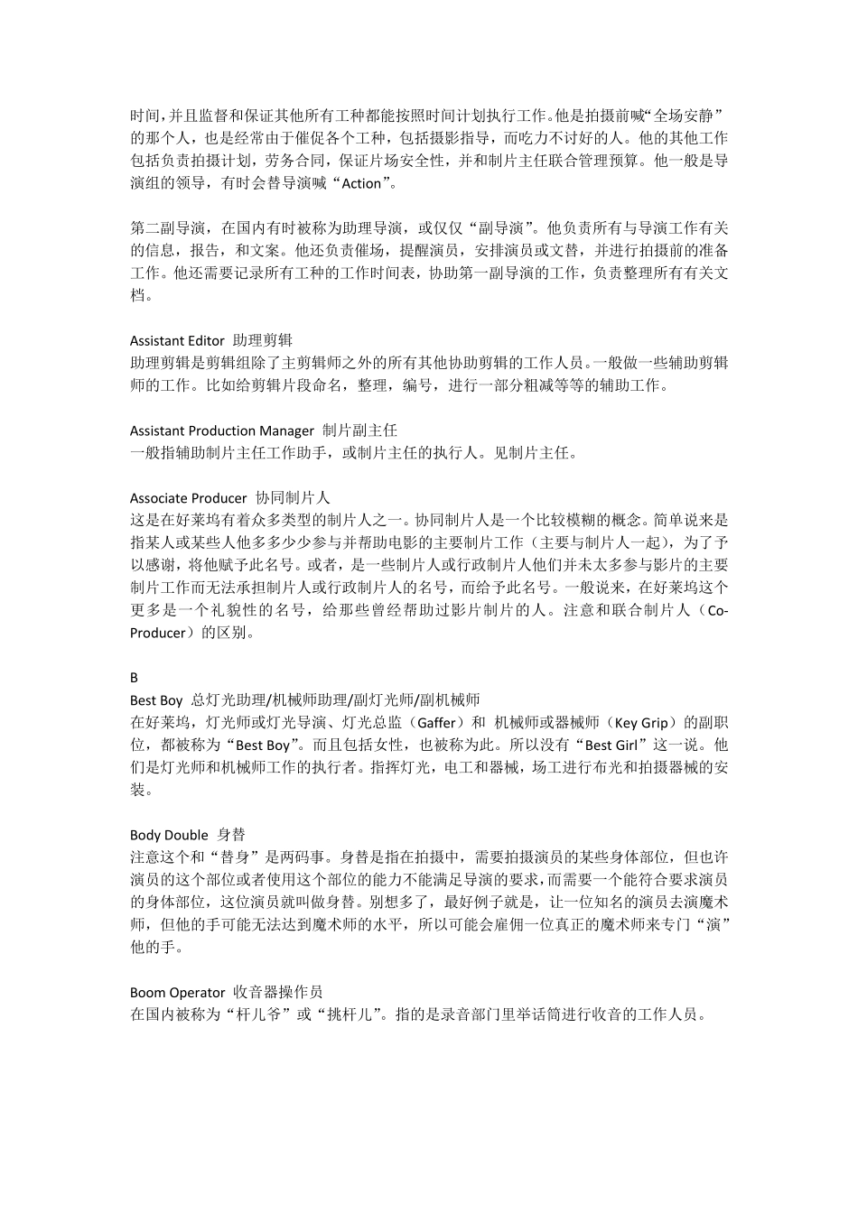 影视制作各职位中英文对照详解_第2页