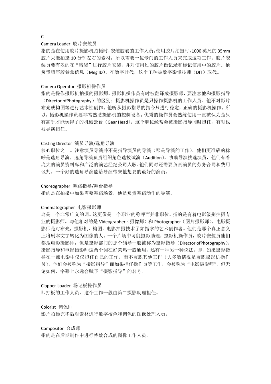 影视制作各职位中英文对照详解_第3页