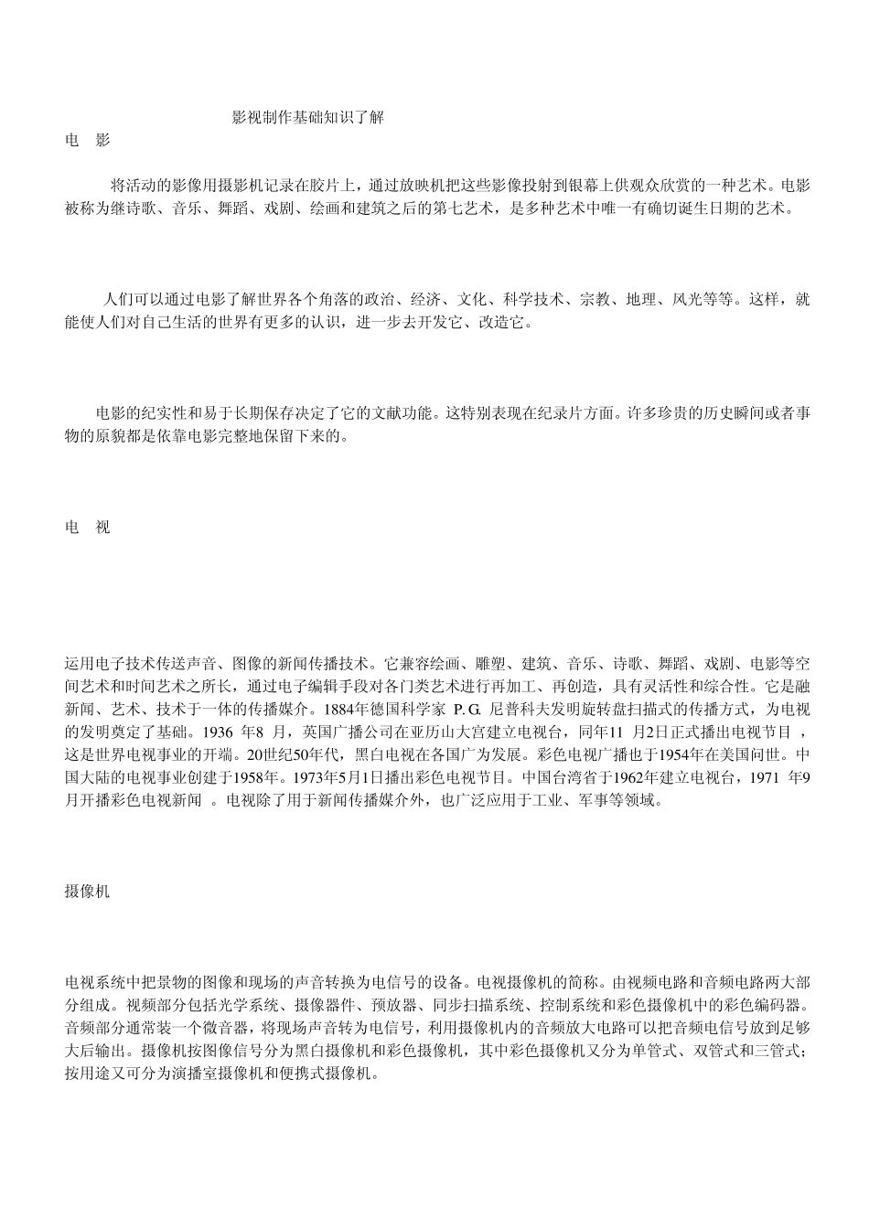 影视制作基础知识了解_第1页