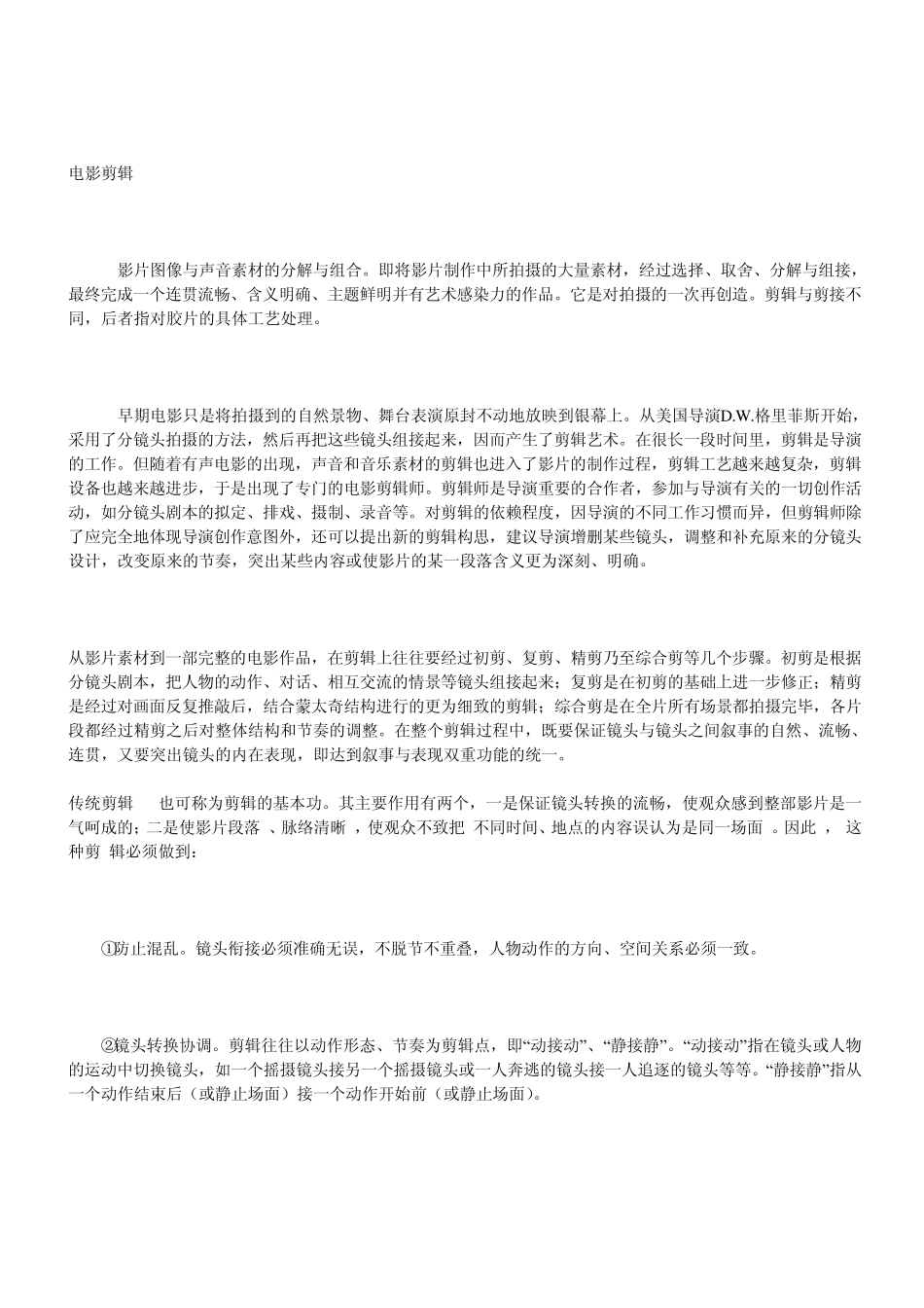 影视制作基础知识了解_第2页