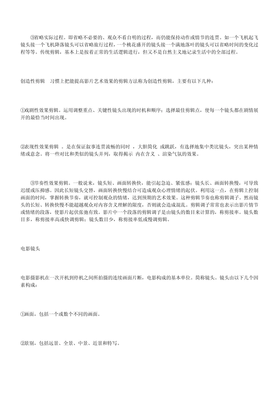 影视制作基础知识了解_第3页