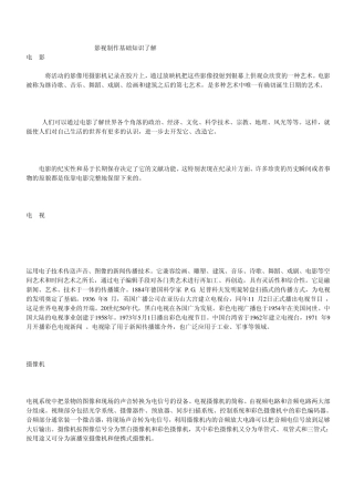 影视制作基础知识了解