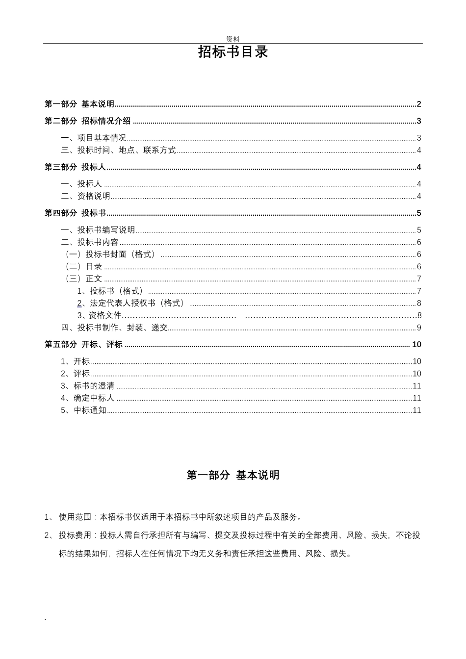 影视制作招投标书_第2页