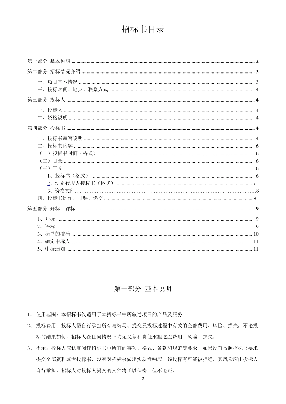 影视制作招标书_第2页