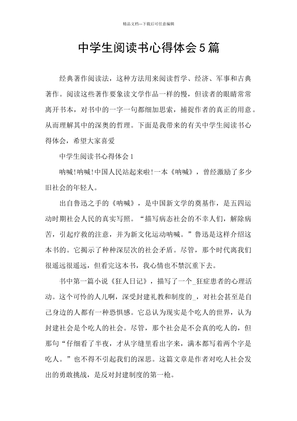 中学生阅读书心得体会5篇_第1页