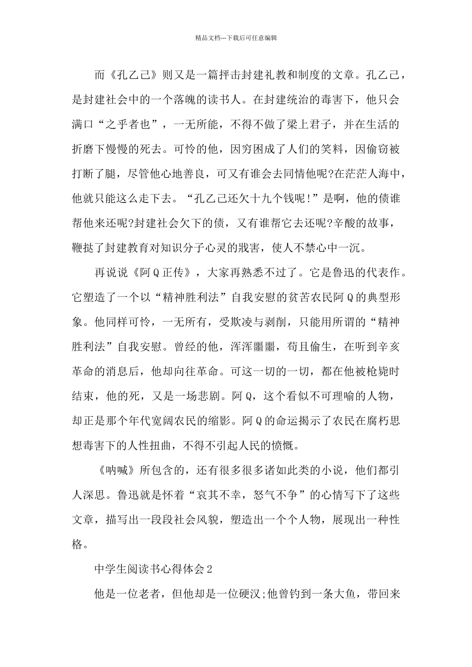 中学生阅读书心得体会5篇_第2页