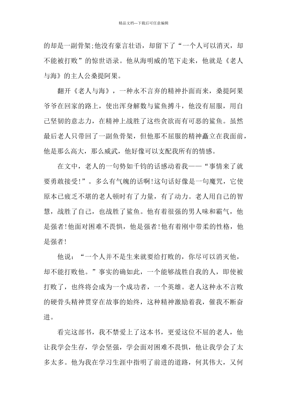 中学生阅读书心得体会5篇_第3页