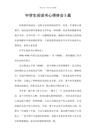 中学生阅读书心得体会5篇