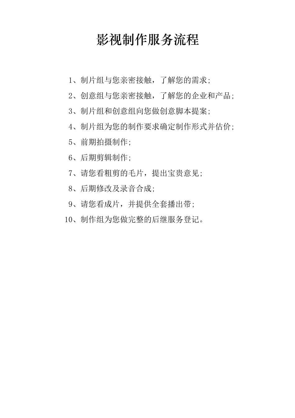 影视制作服务流程_第1页