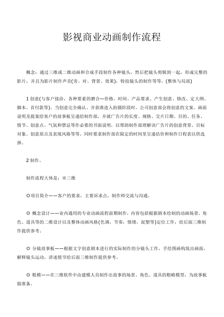 影视制作服务流程_第2页