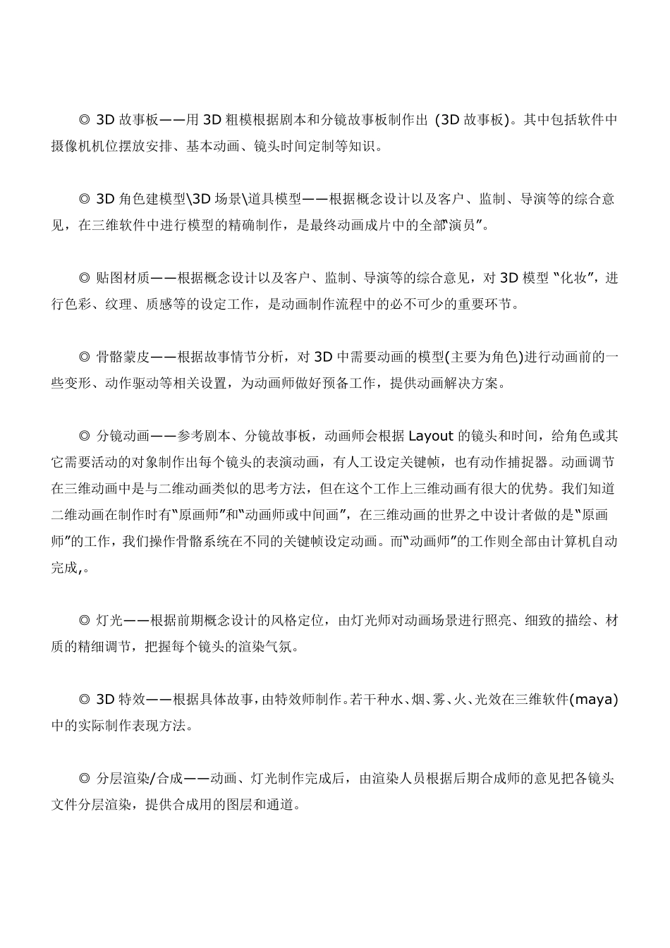 影视制作服务流程_第3页