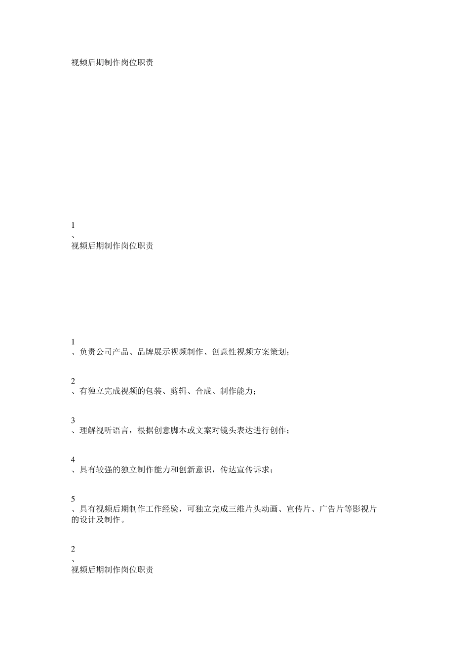 影视制作类岗位职责_第1页