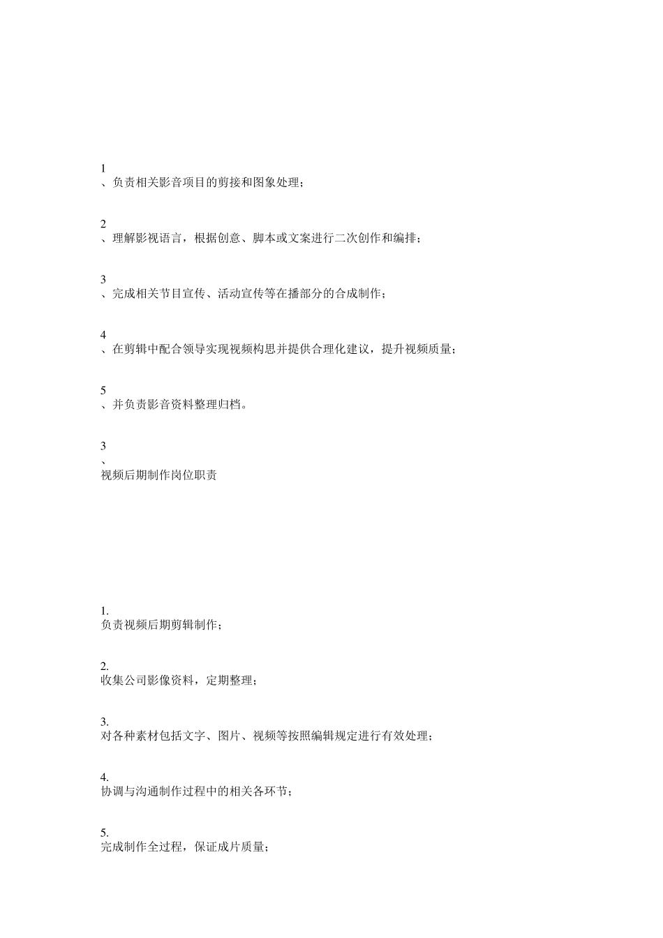 影视制作类岗位职责_第2页