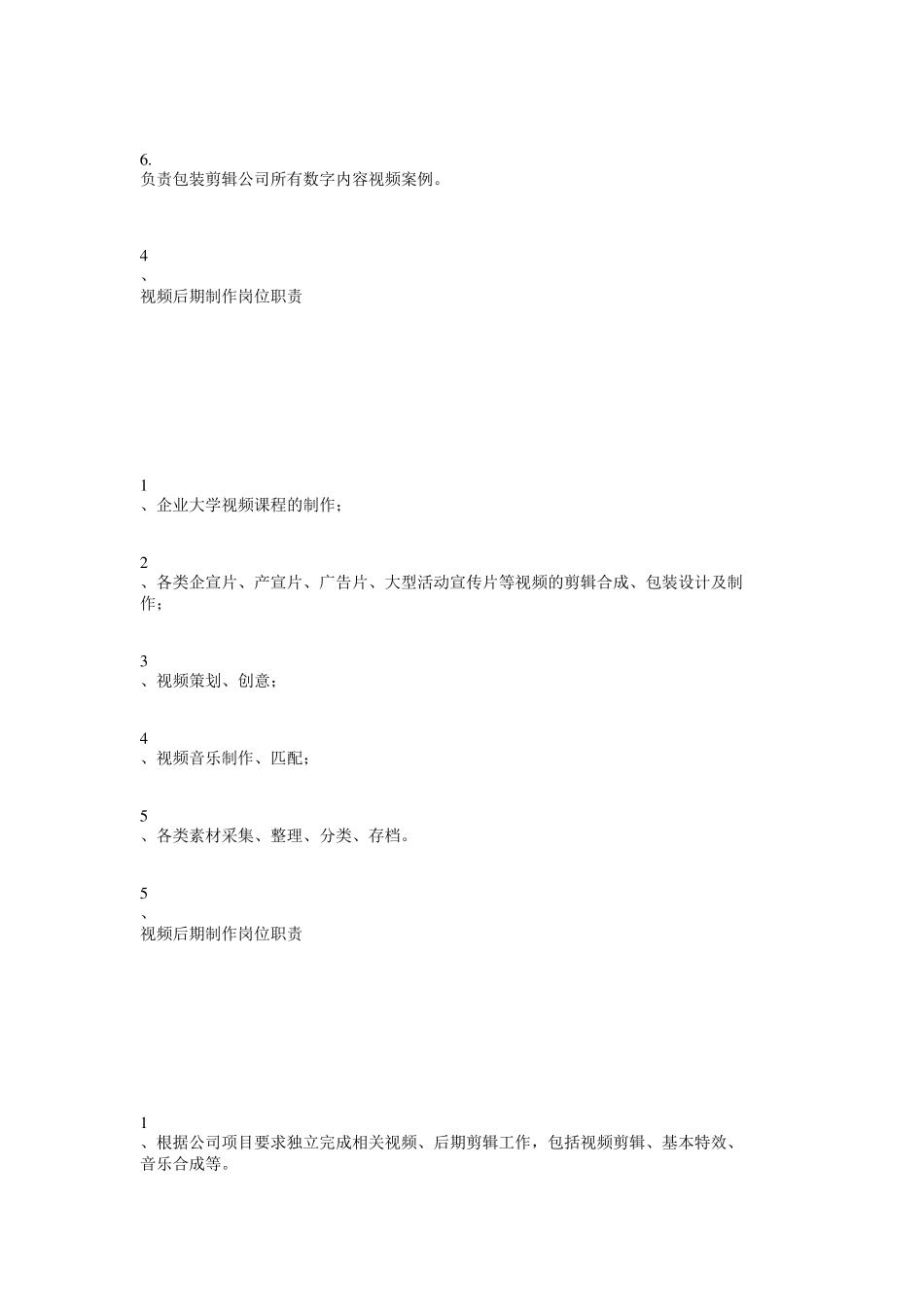 影视制作类岗位职责_第3页