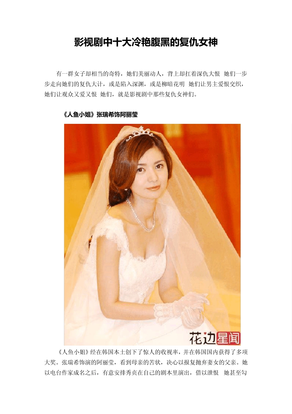 影视剧中十大冷艳腹黑的复仇女神_第1页