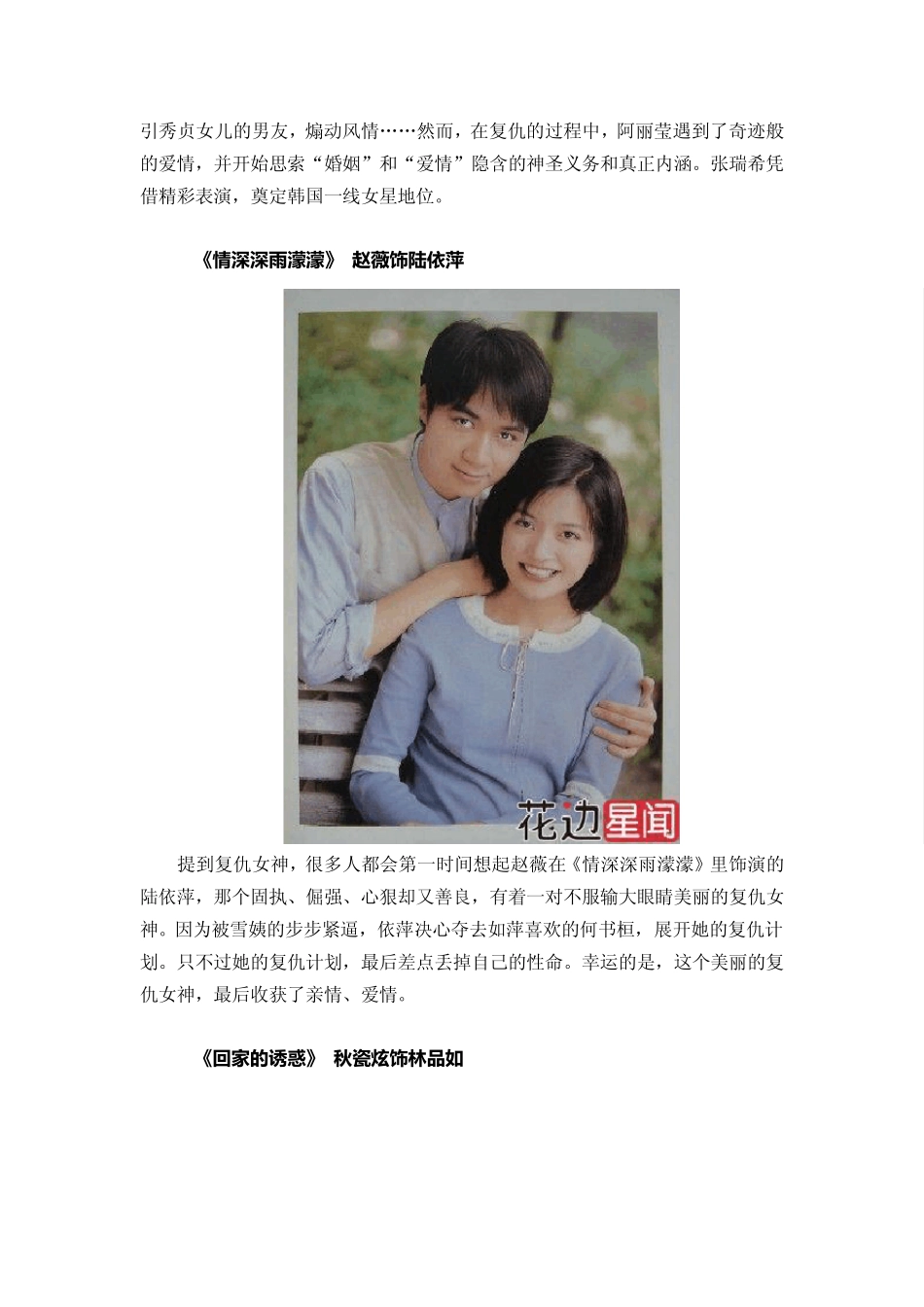 影视剧中十大冷艳腹黑的复仇女神_第2页