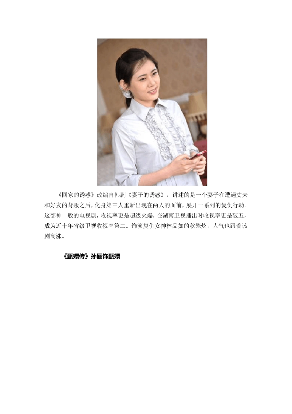 影视剧中十大冷艳腹黑的复仇女神_第3页