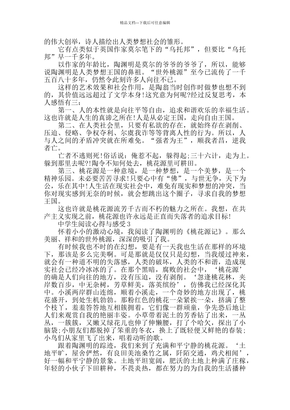 中学生阅读心得与感受大全_第2页