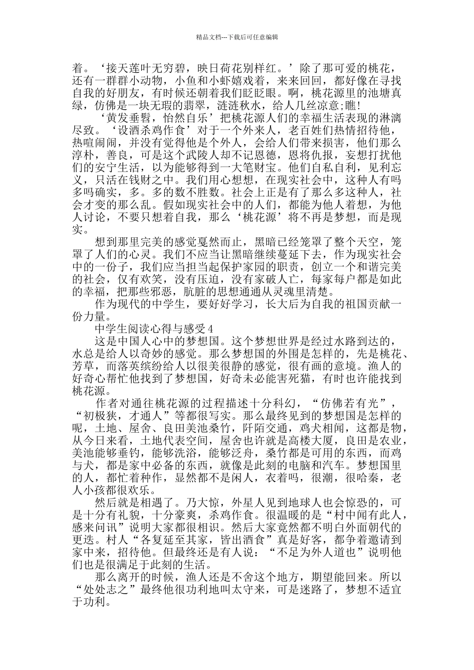 中学生阅读心得与感受大全_第3页