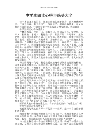 中学生阅读心得与感受大全