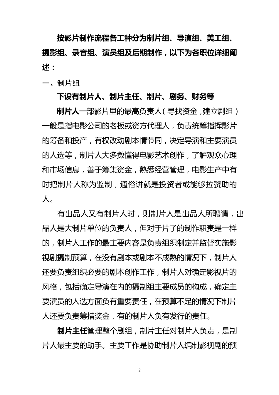 影视剧组职务汇总_第2页