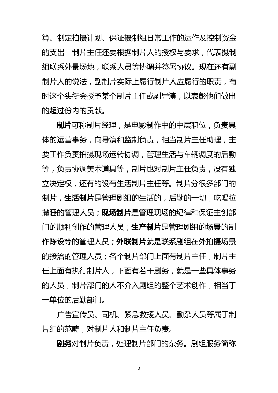 影视剧组职务汇总_第3页