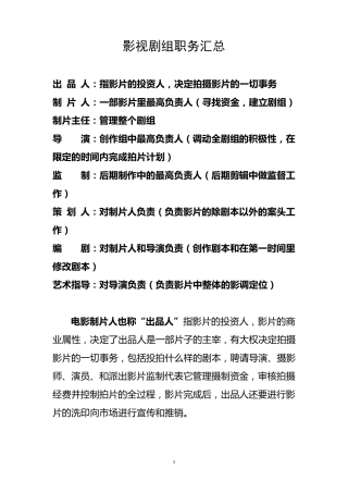 影视剧组职务汇总