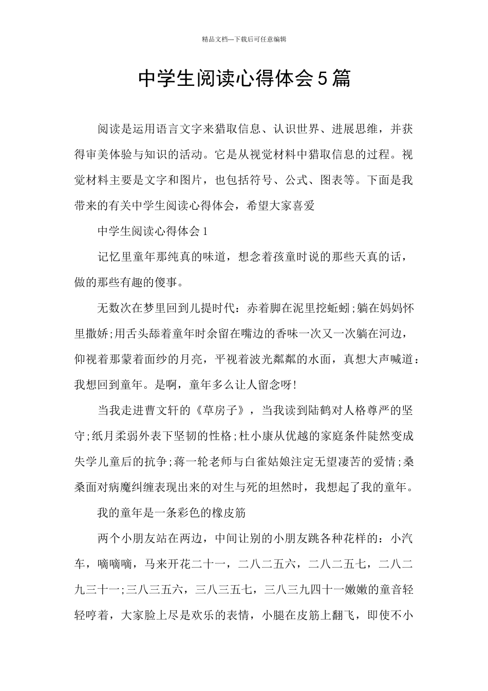 中学生阅读心得体会5篇_第1页