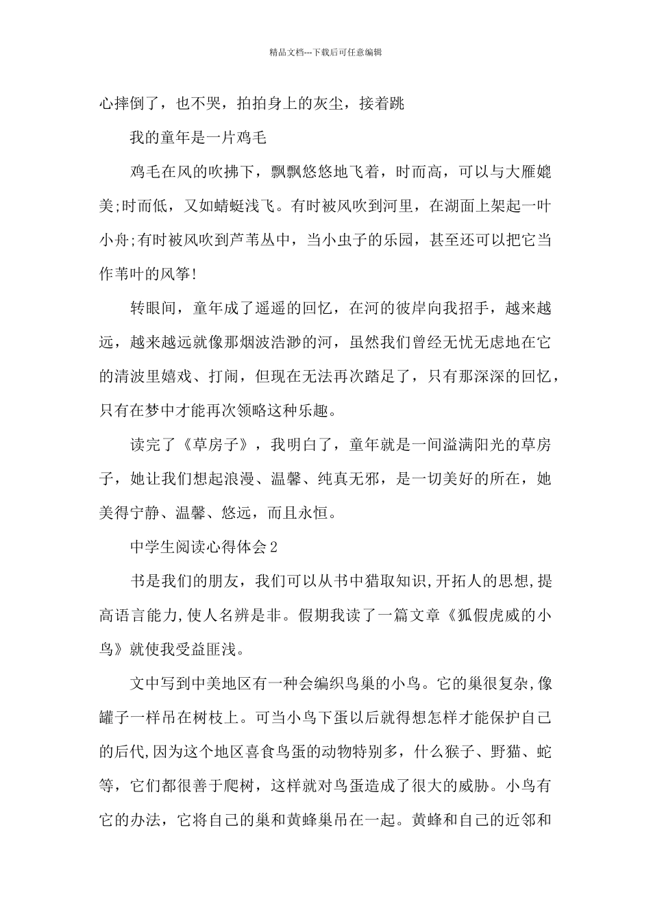 中学生阅读心得体会5篇_第2页