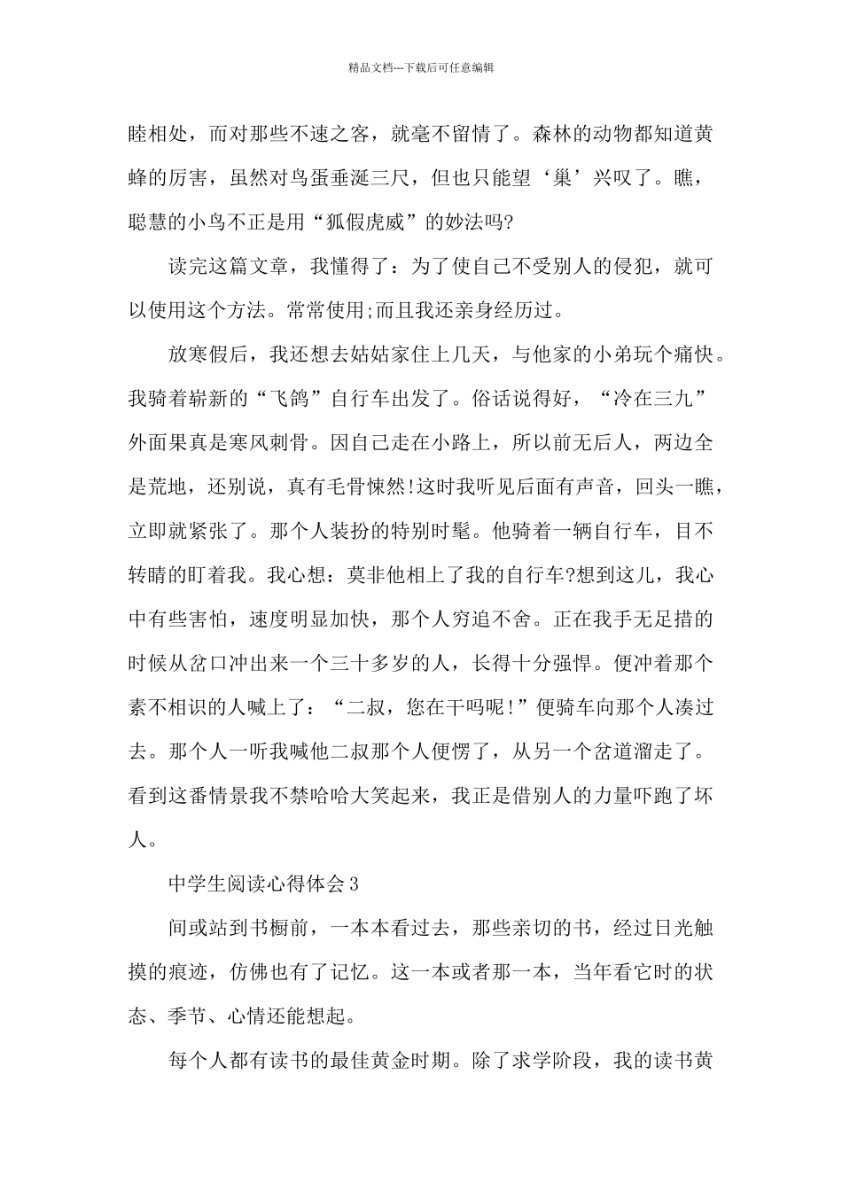 中学生阅读心得体会5篇_第3页