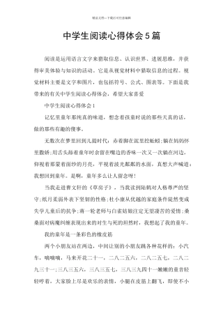 中学生阅读心得体会5篇