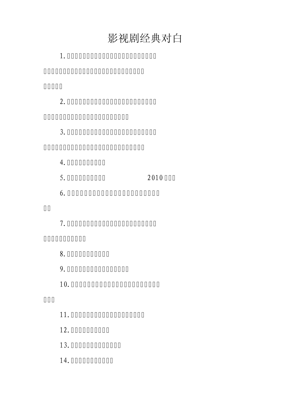 影视剧经典对白_第1页