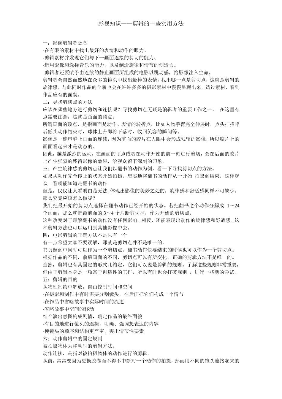 影视剪辑实用技法_第1页
