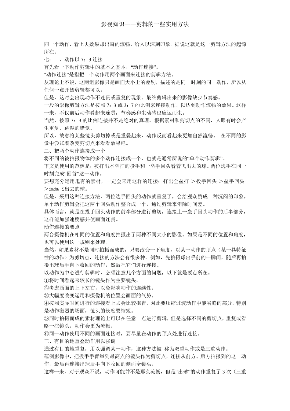 影视剪辑实用技法_第2页