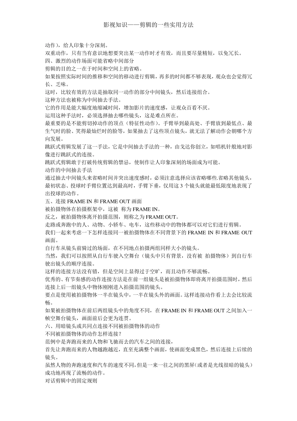 影视剪辑实用技法_第3页