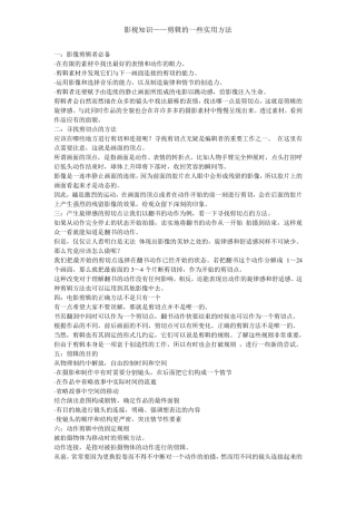影视剪辑实用技法
