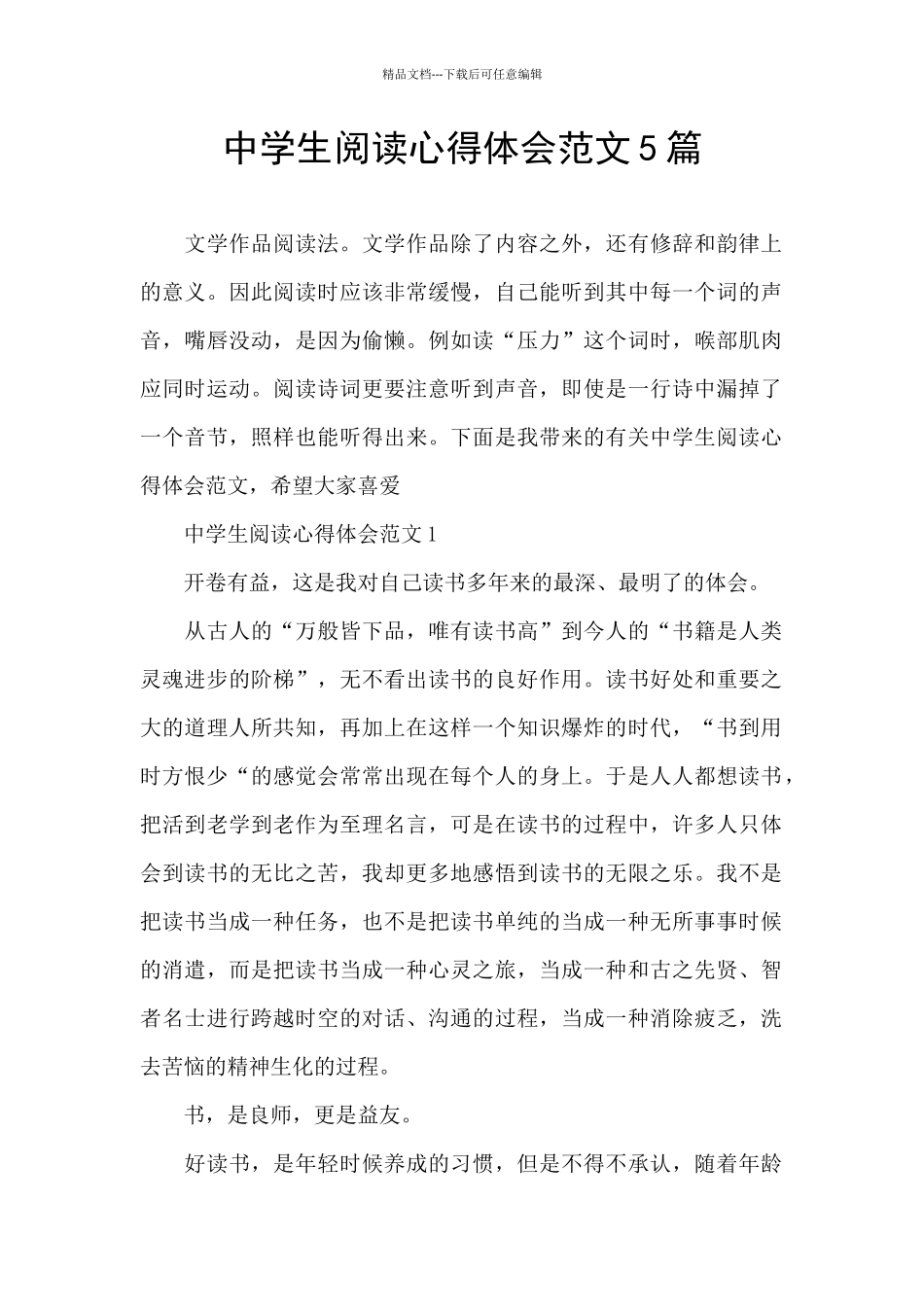 中学生阅读心得体会范文5篇_第1页