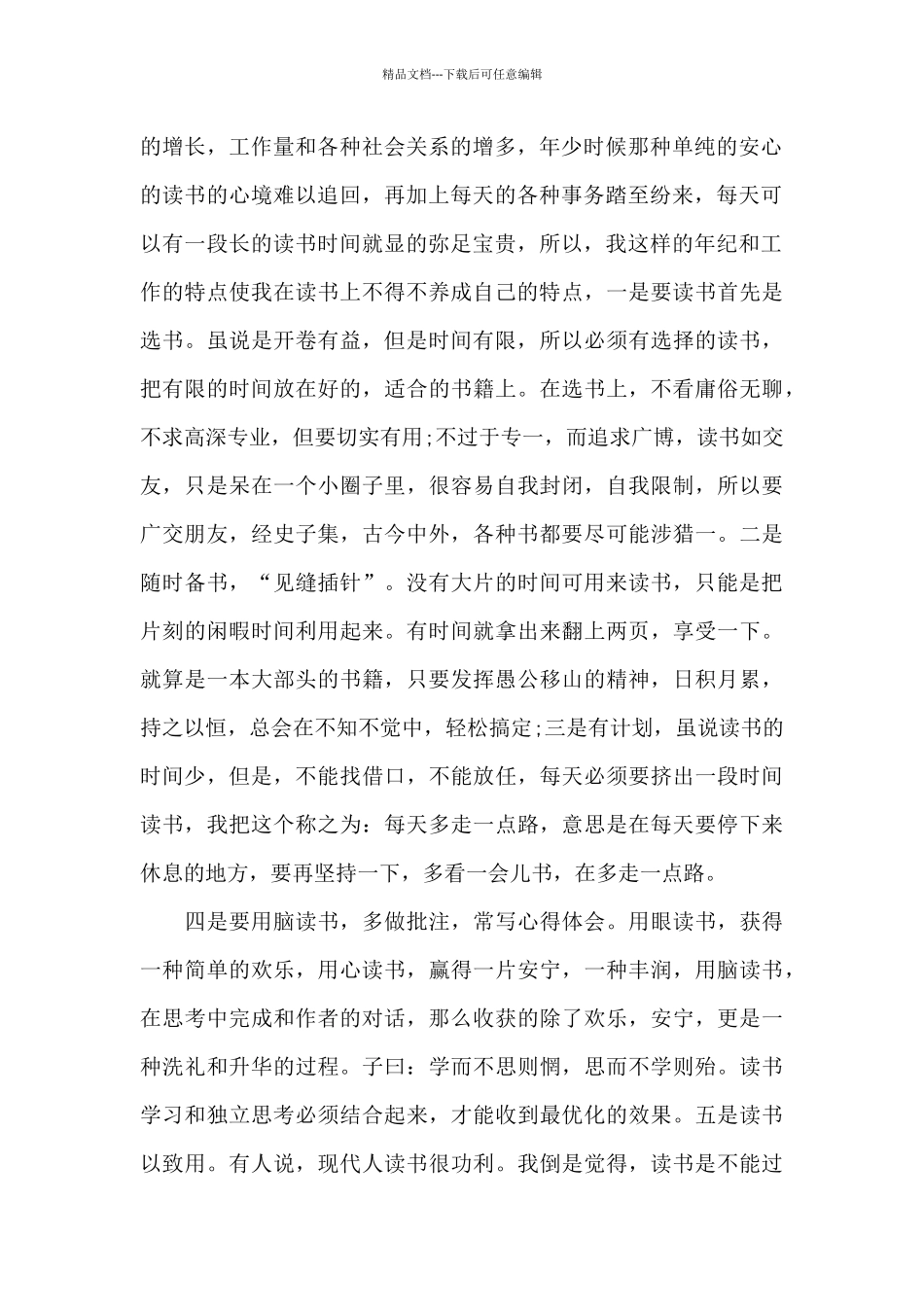 中学生阅读心得体会范文5篇_第2页