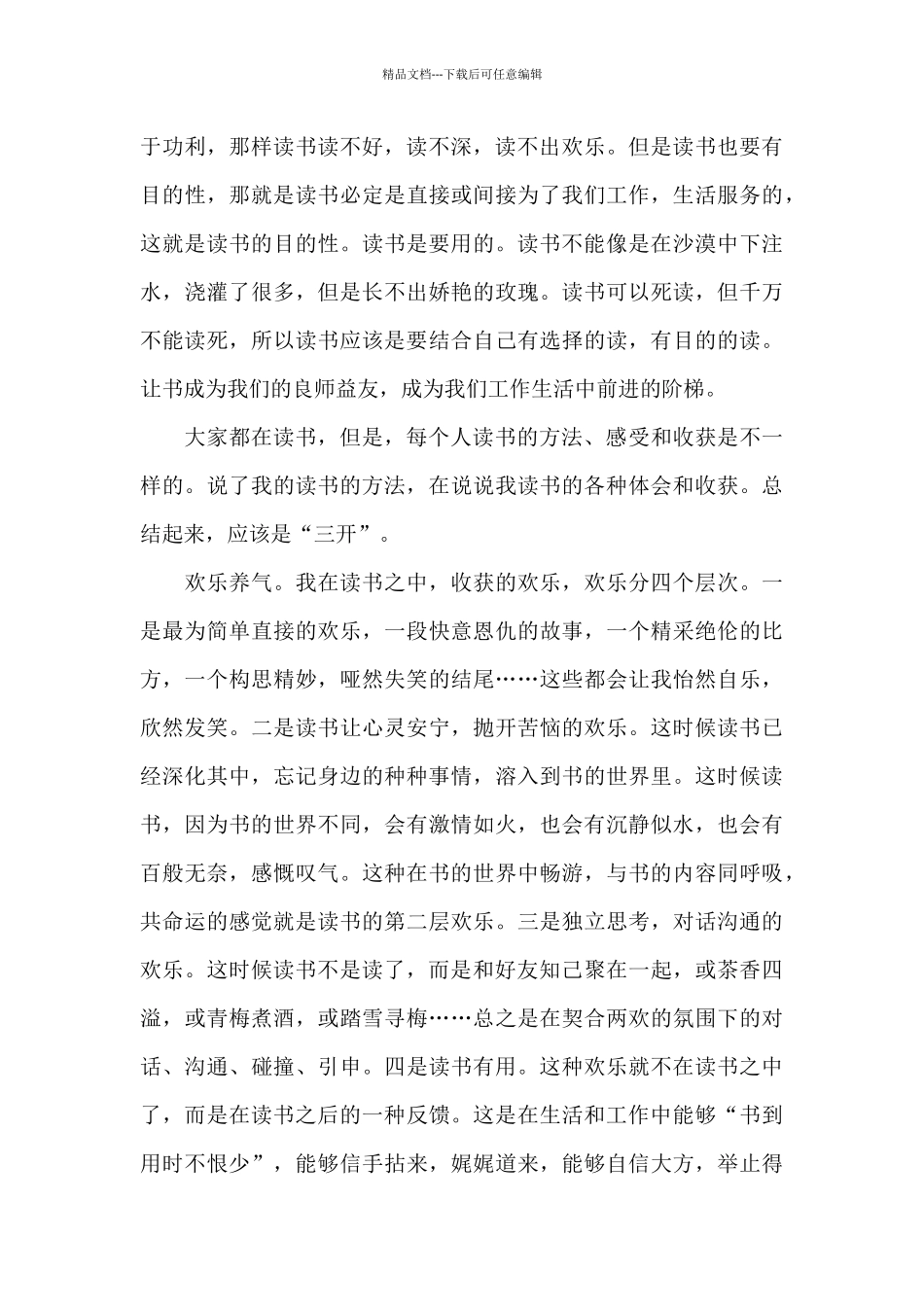 中学生阅读心得体会范文5篇_第3页