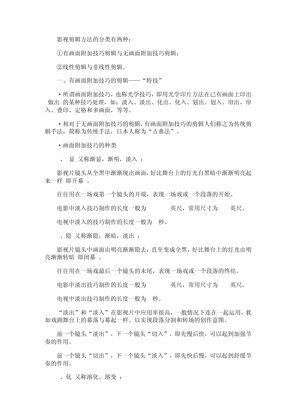 影视剪辑方法_第1页