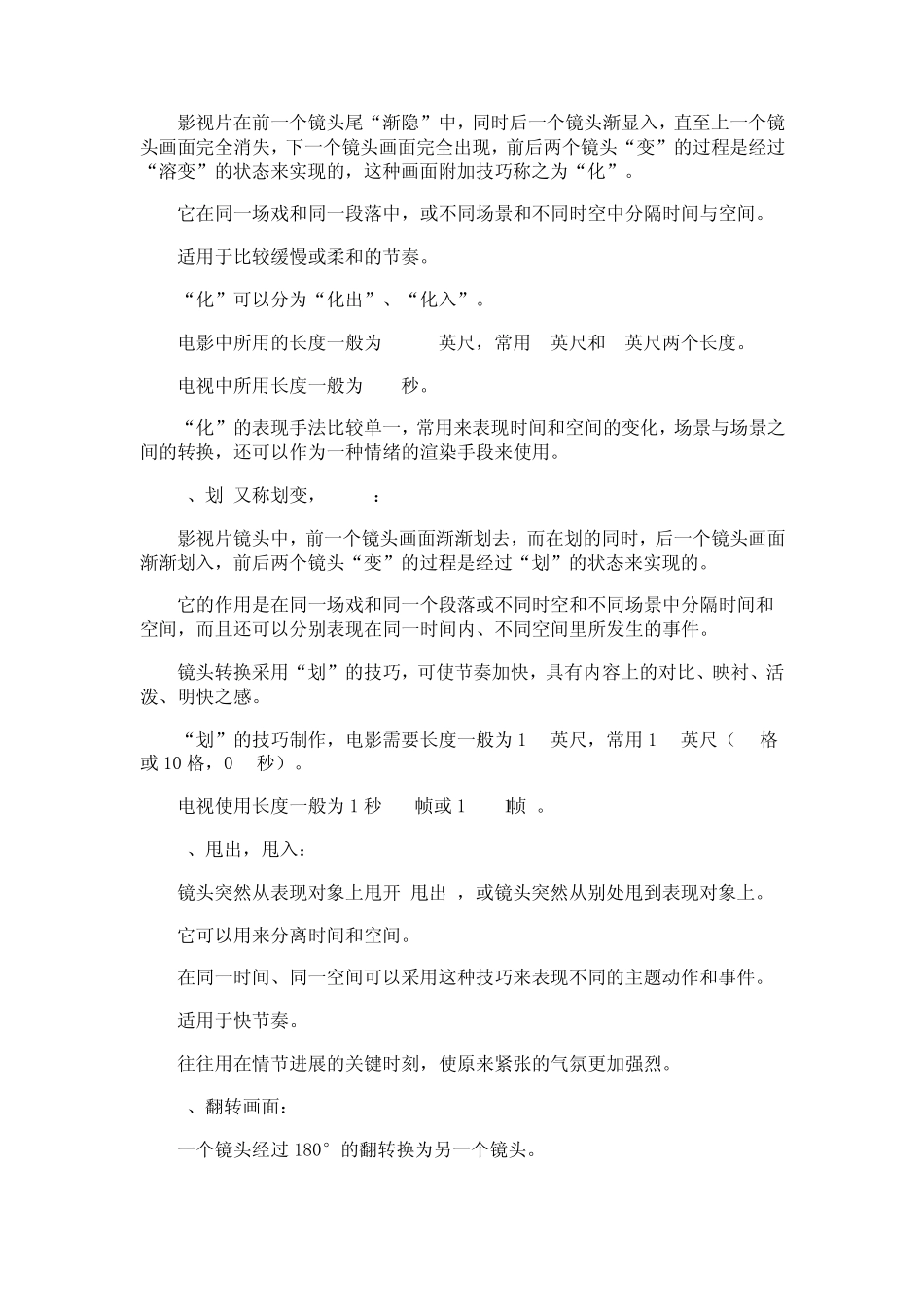 影视剪辑方法_第2页