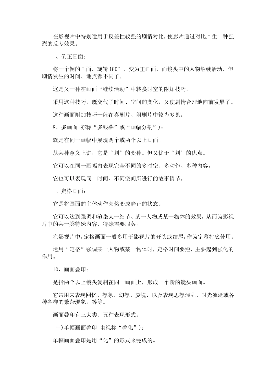 影视剪辑方法_第3页