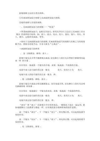影视剪辑方法