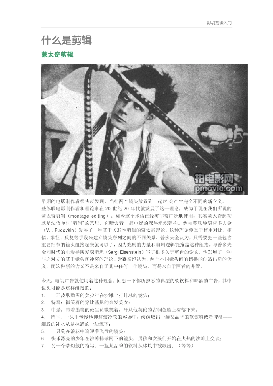 影视剪辑入门_第2页