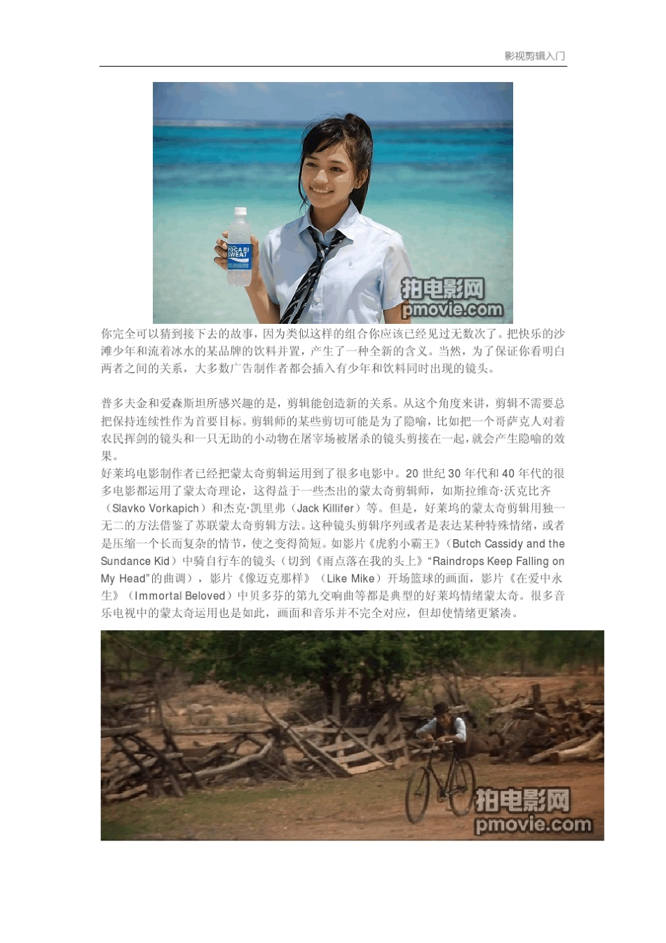 影视剪辑入门_第3页