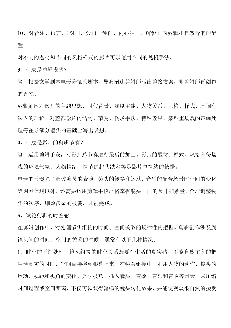 影视剪辑艺术复习提纲_第2页