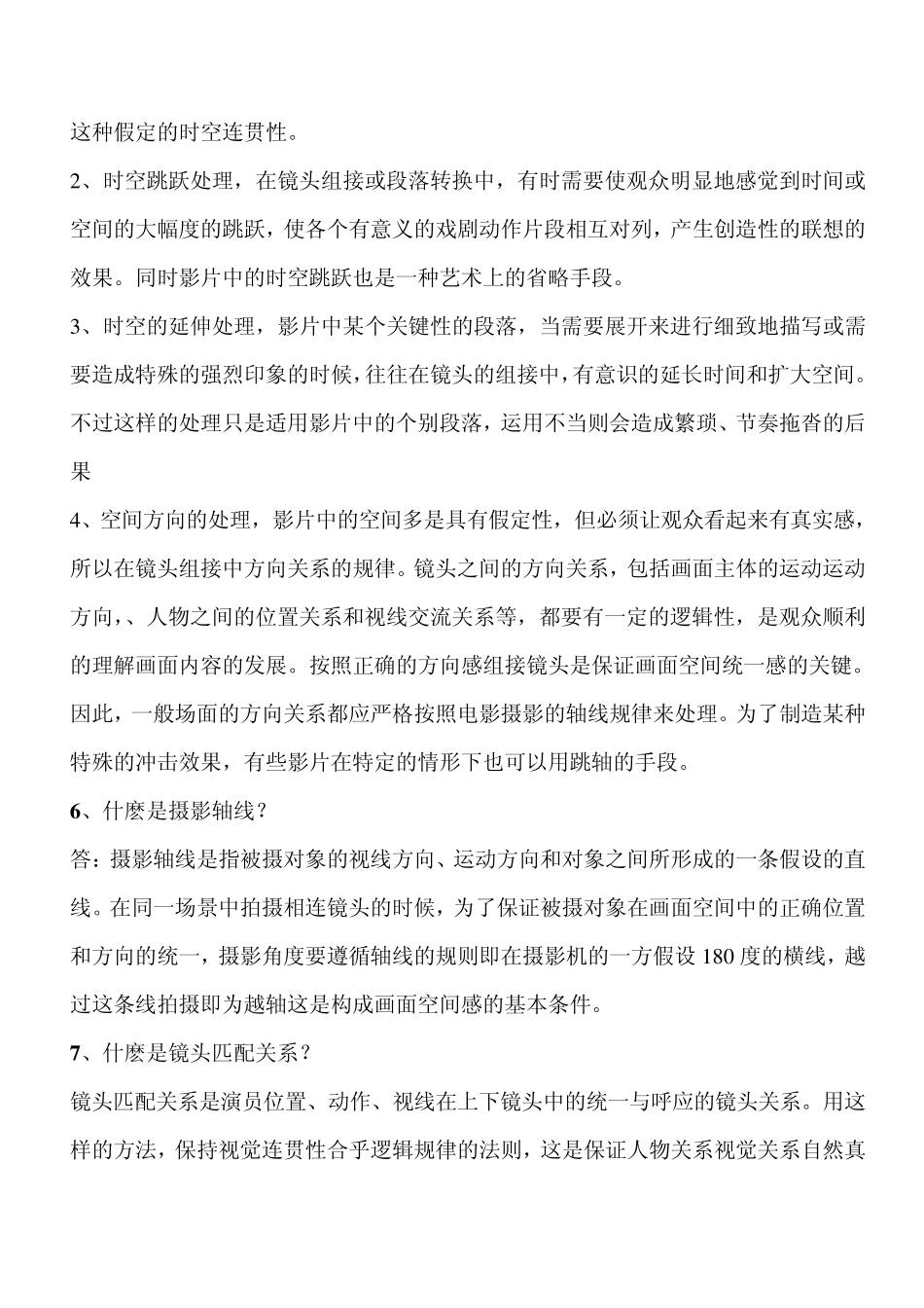 影视剪辑艺术复习提纲_第3页