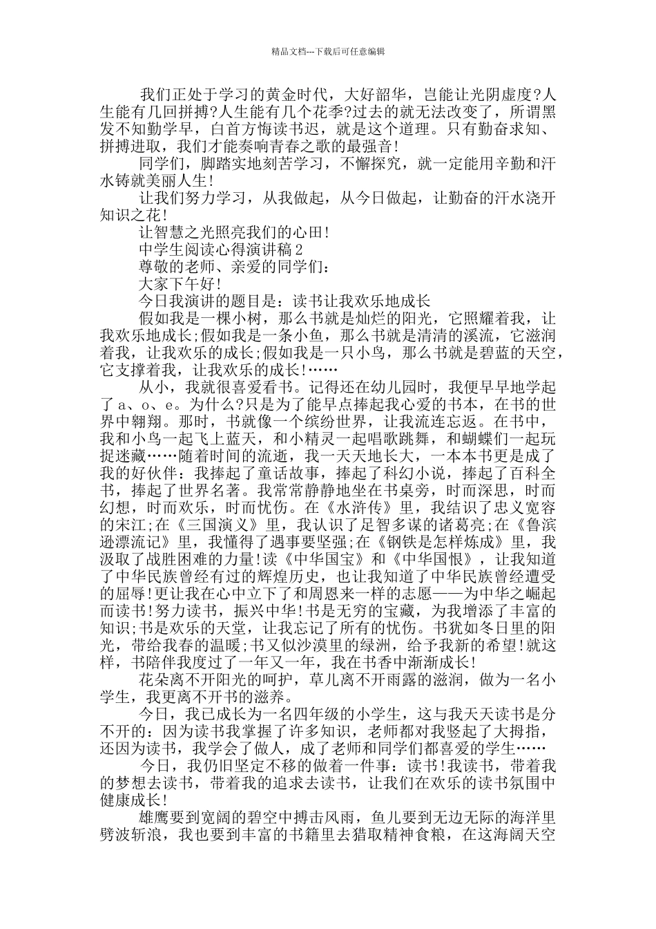 中学生阅读心得演讲稿范文_第2页