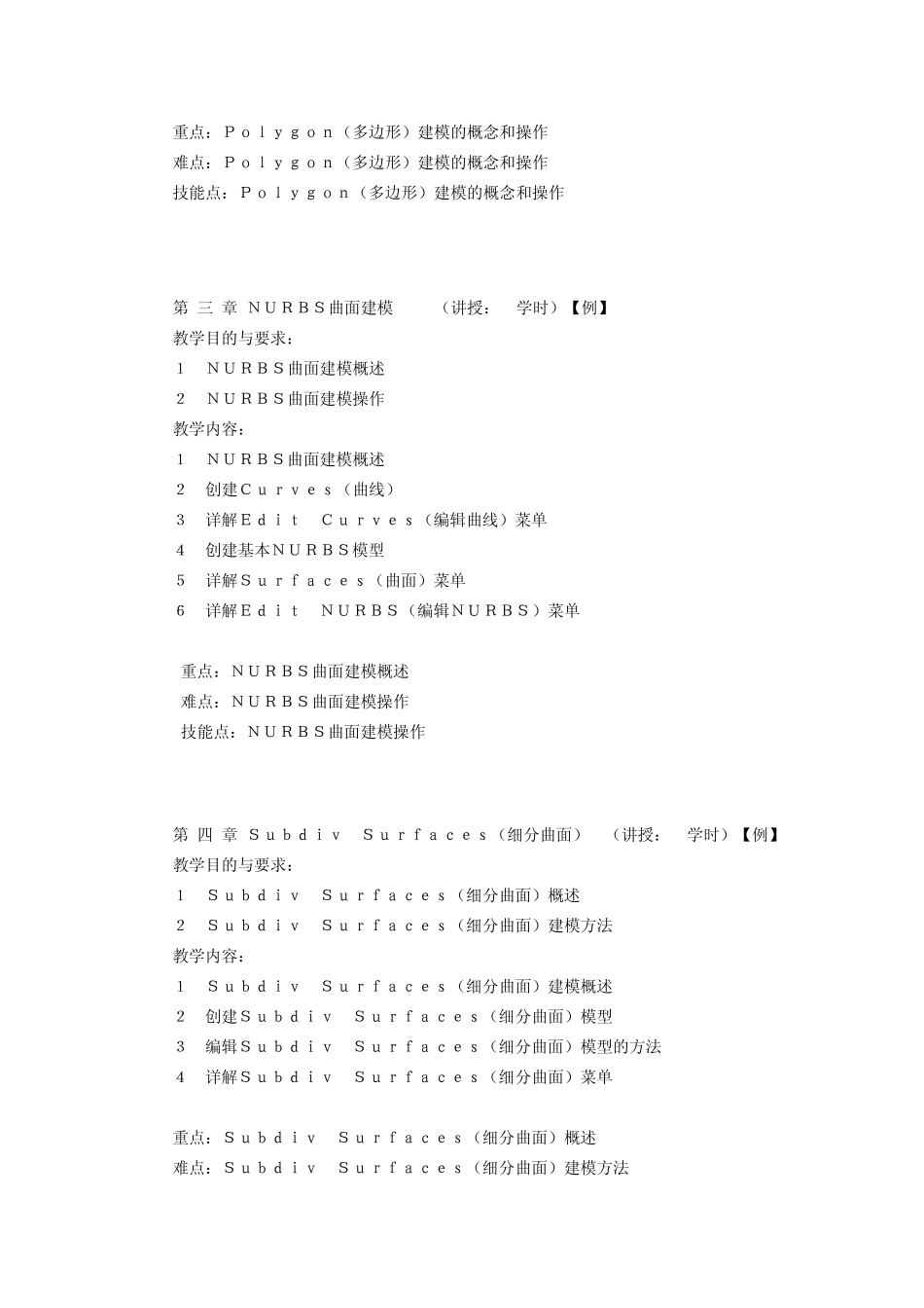 影视动画MAYA课程标准制定规范_第3页