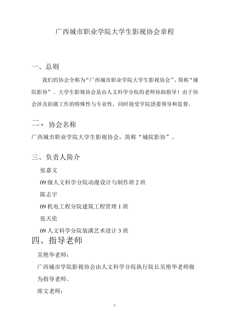 影视协会章程_第1页